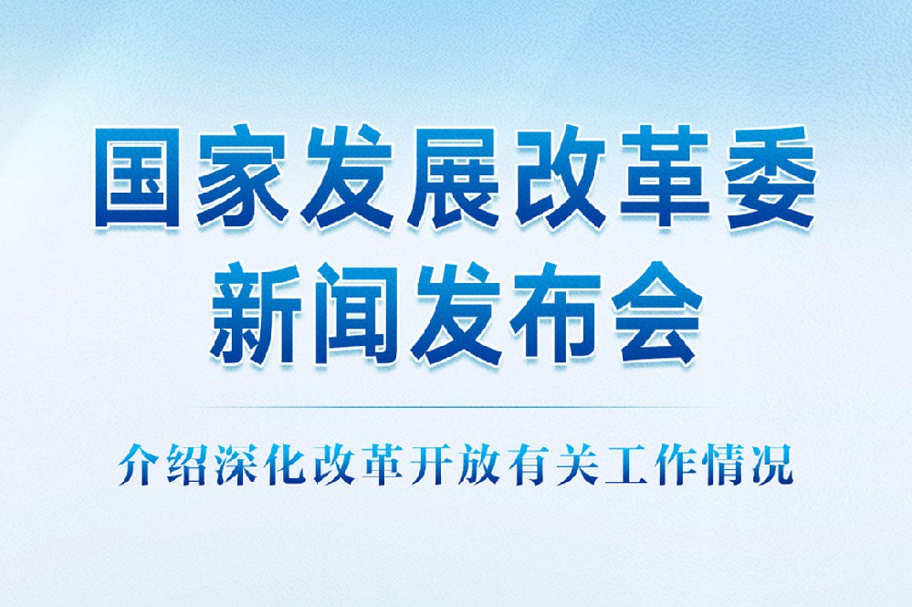 国家发展改革委、国家统计局有关负责同志就《关于进一步做好原料用能不纳入能源消费总量控制有关工作的通知》答记者问